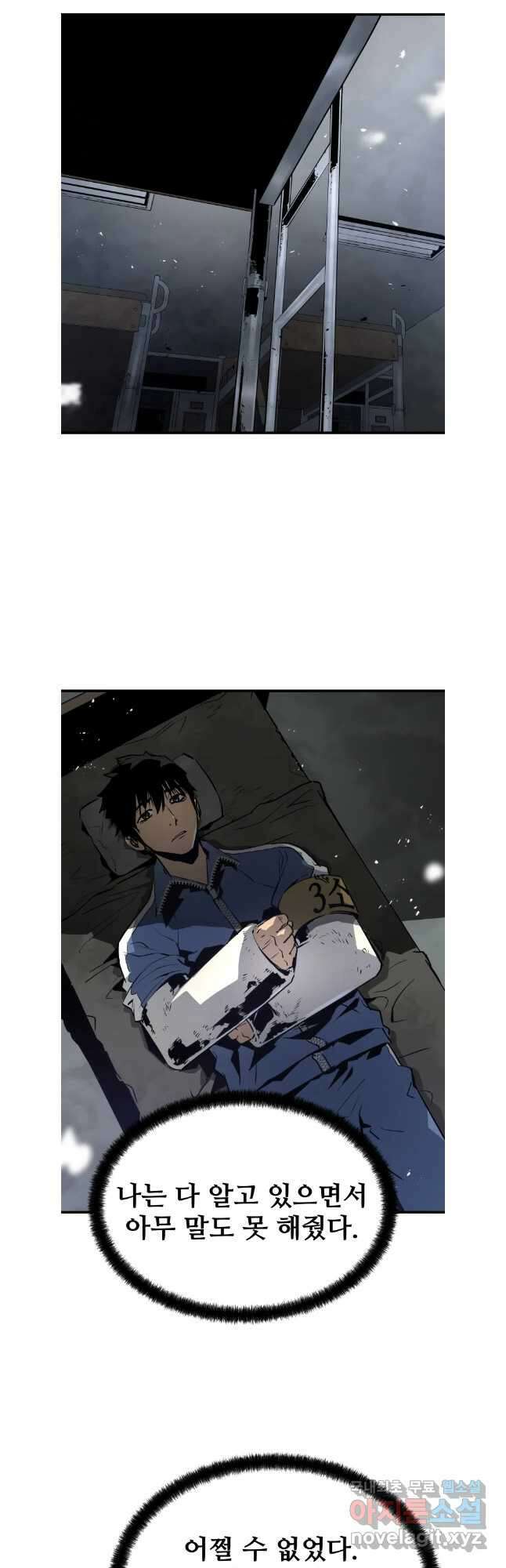 무자비하게도 33화 6