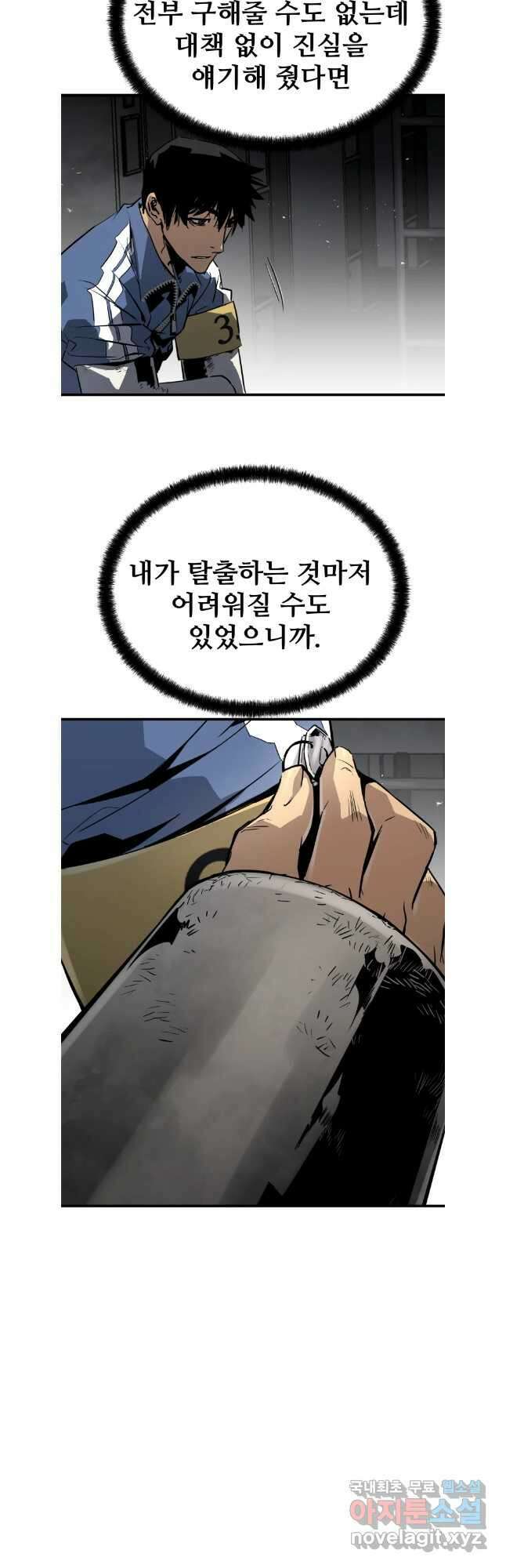 무자비하게도 33화 7