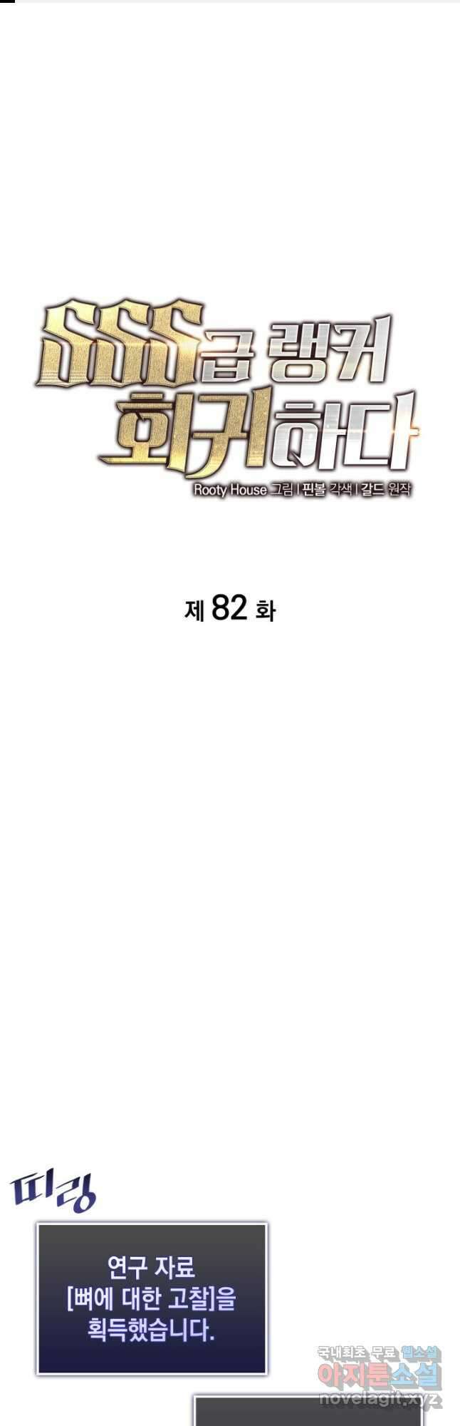 SSS급 랭커 회귀하다 82화 1