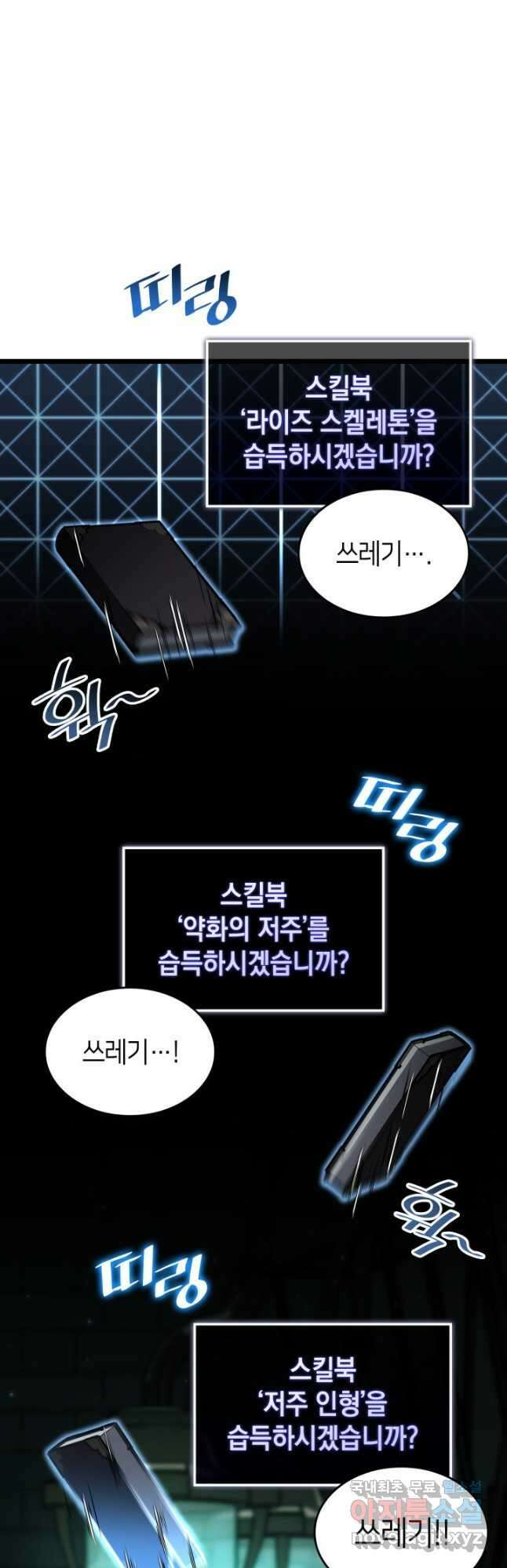 SSS급 랭커 회귀하다 82화 5
