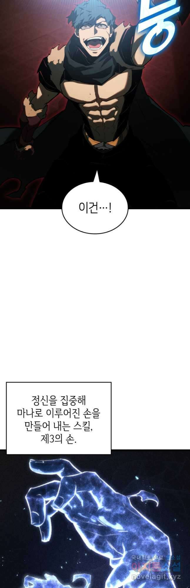 SSS급 랭커 회귀하다 82화 8