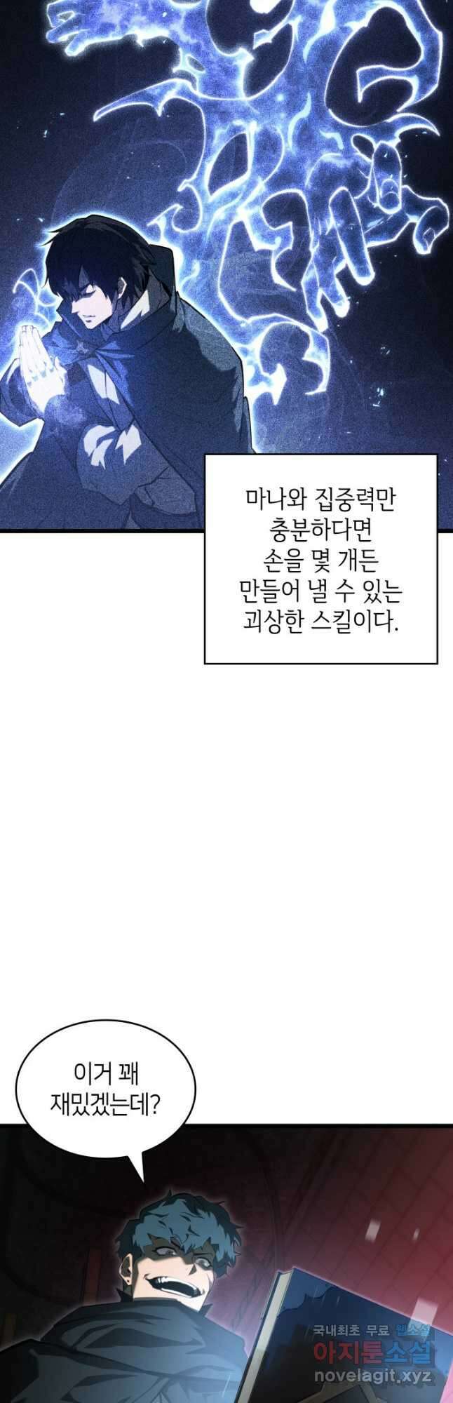 SSS급 랭커 회귀하다 82화 9