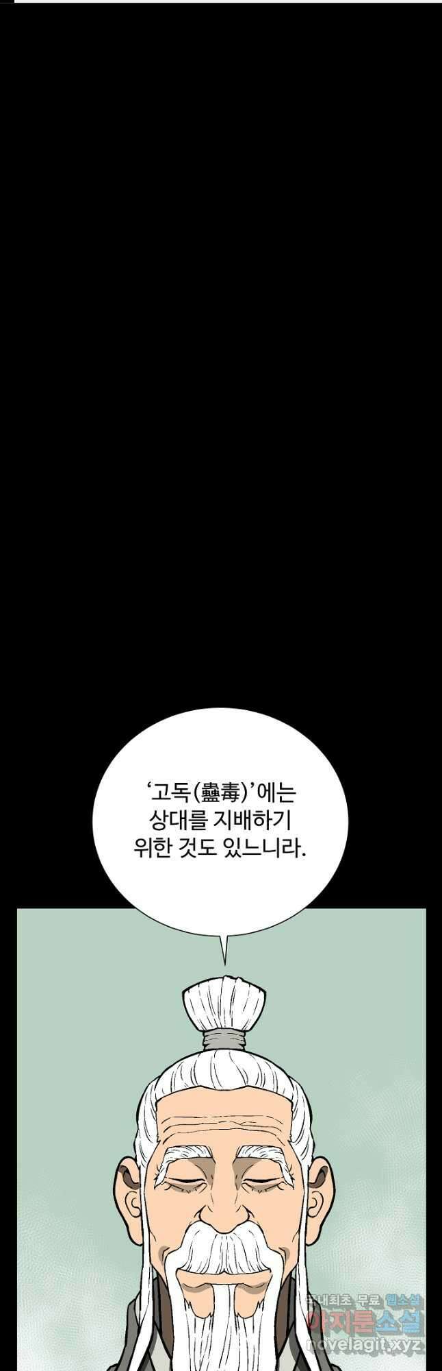휘영검전 42화 1
