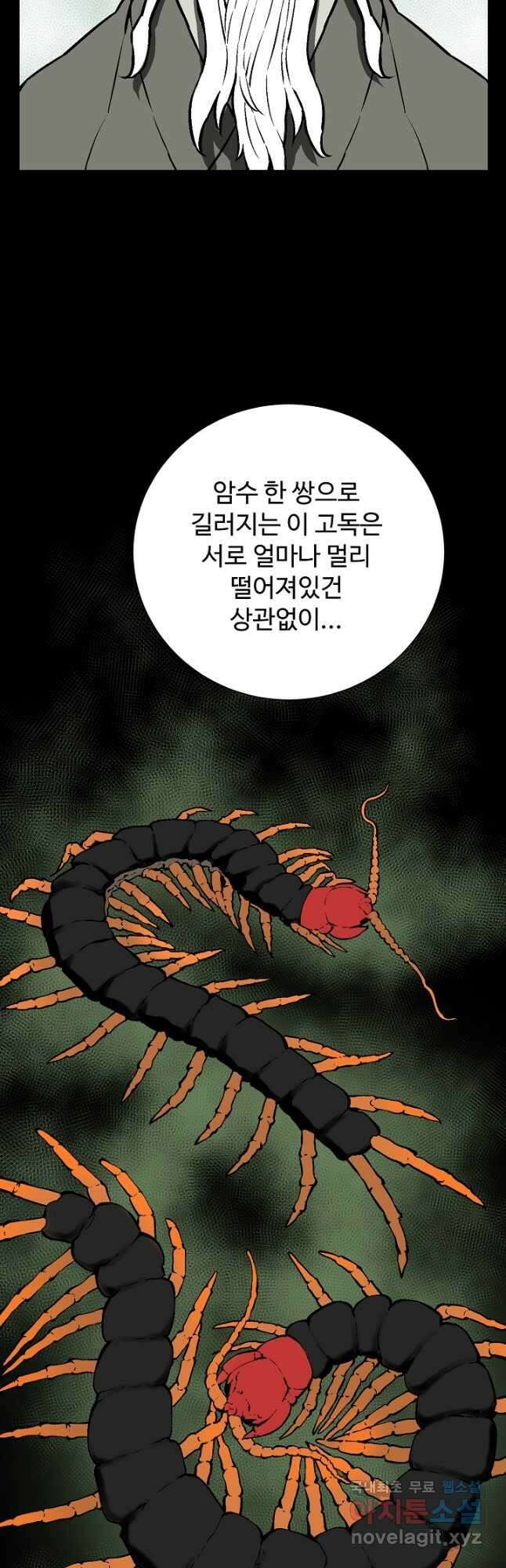 휘영검전 42화 2