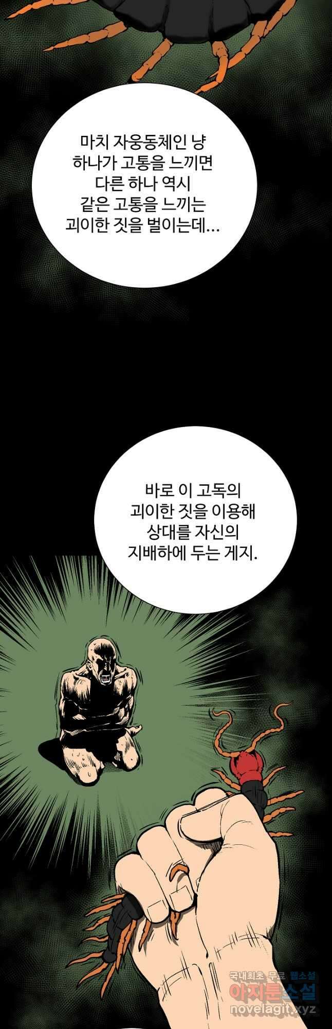 휘영검전 42화 3