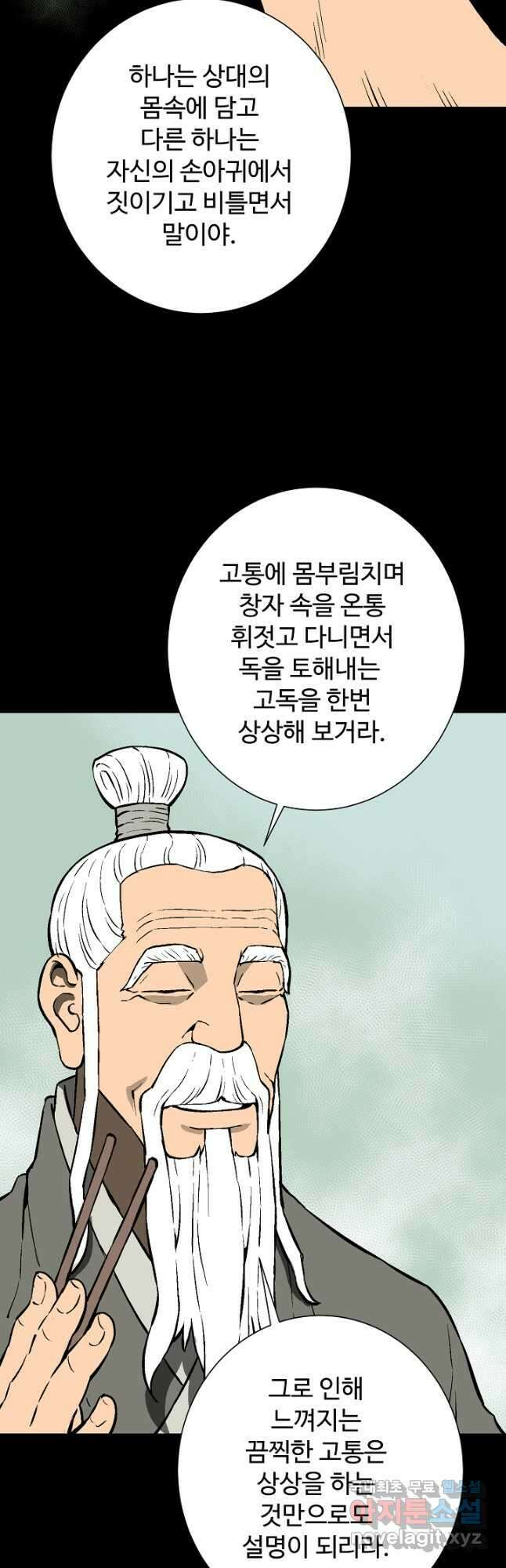 휘영검전 42화 4