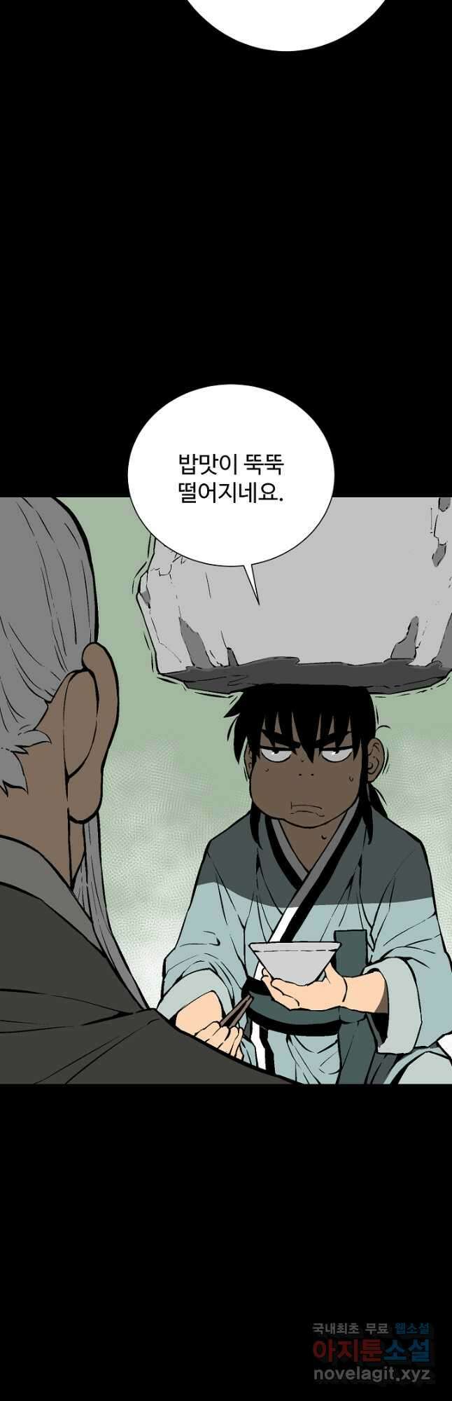 휘영검전 42화 5