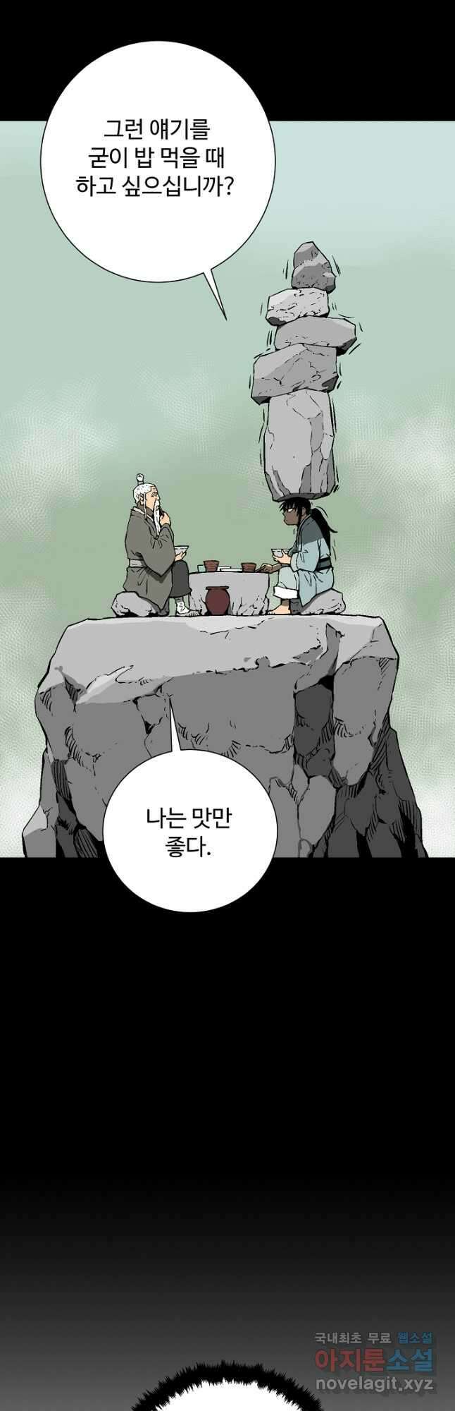 휘영검전 42화 6