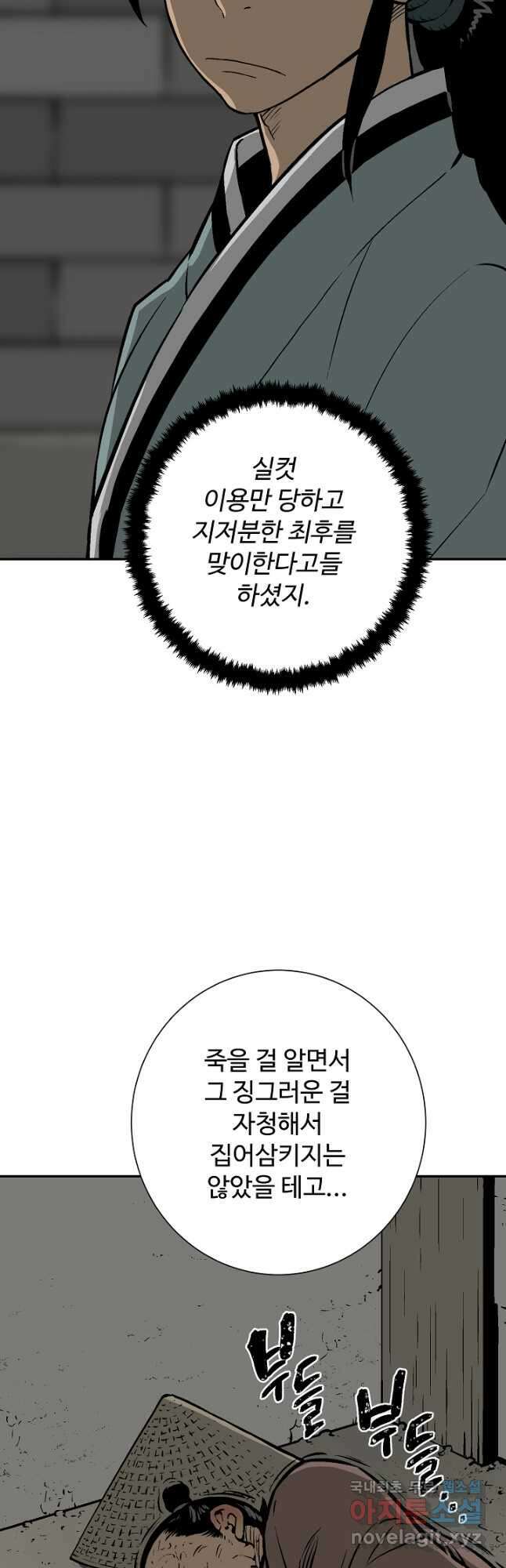 휘영검전 42화 8