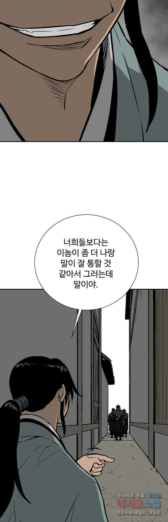 휘영검전 42화 12