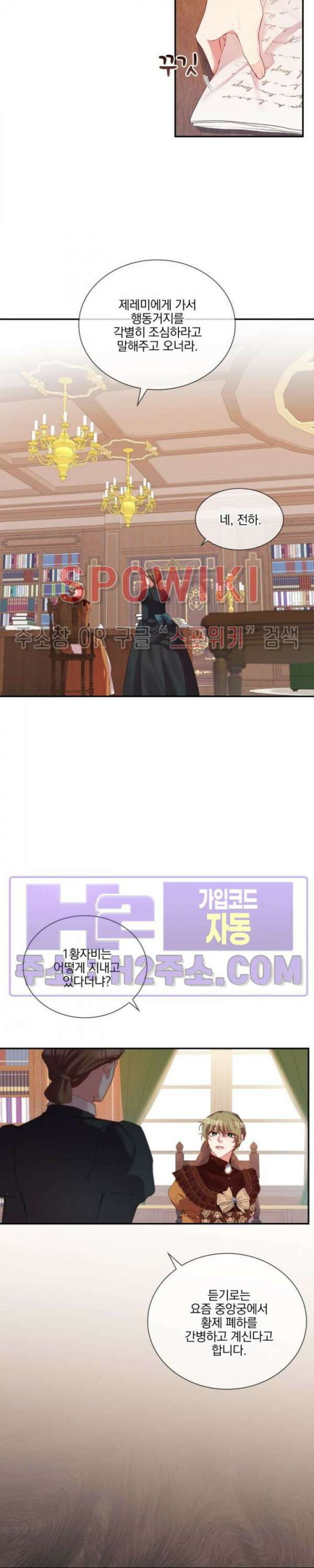 복수는 꿀보다 달콤하다 55화 3