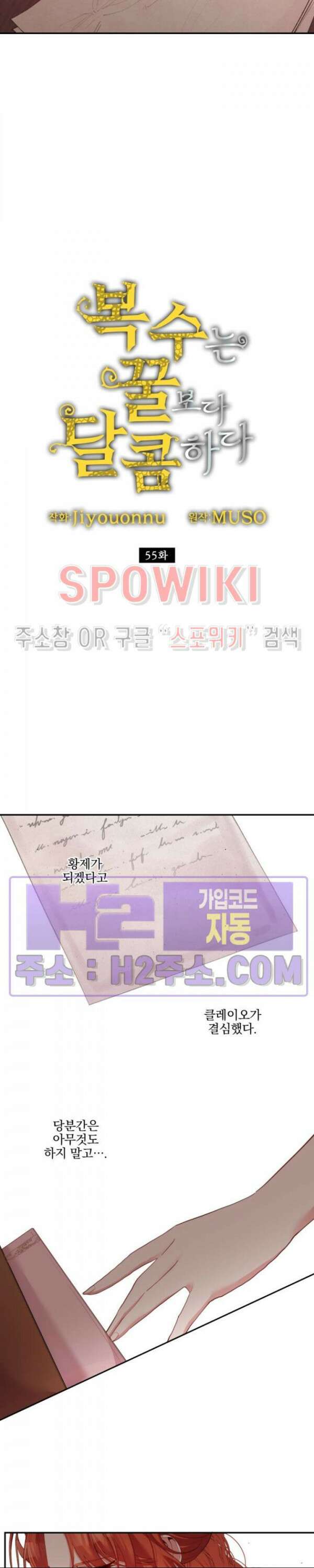 복수는 꿀보다 달콤하다 55화 6