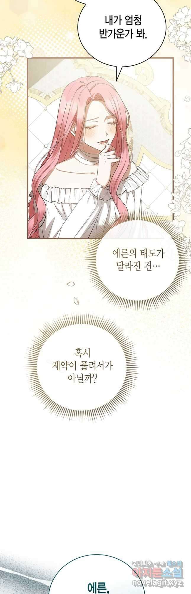 피오니-살인귀 대공과의 미래를 보았다 22화 6