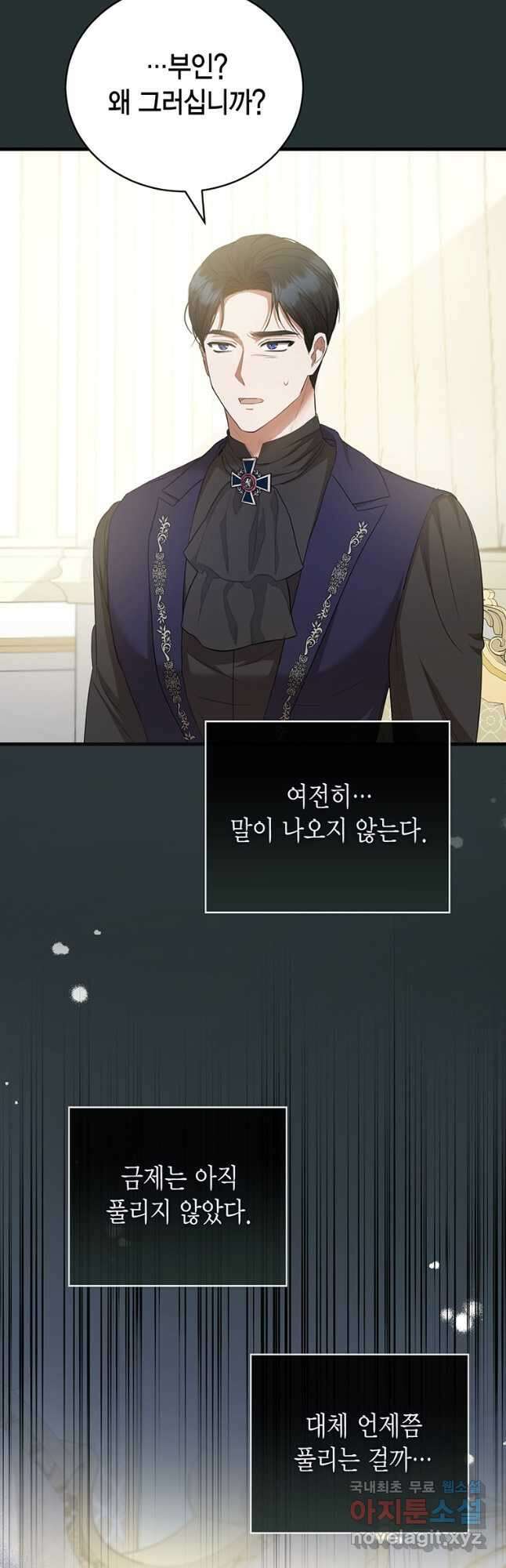 피오니-살인귀 대공과의 미래를 보았다 22화 8