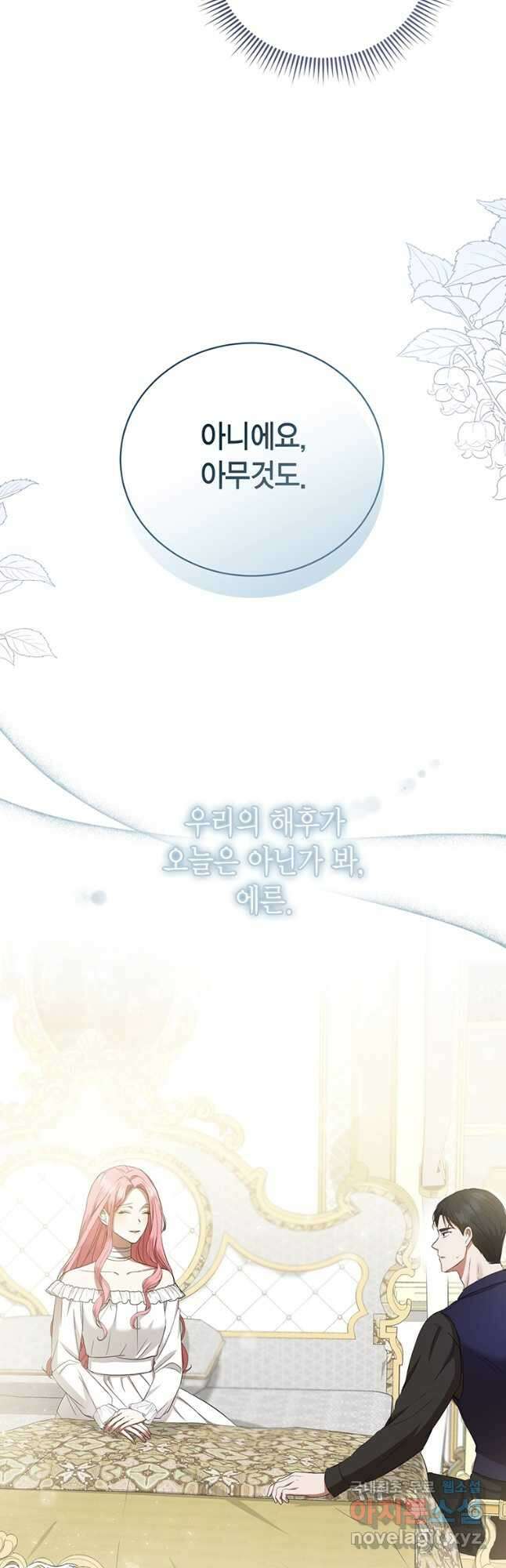 피오니-살인귀 대공과의 미래를 보았다 22화 10