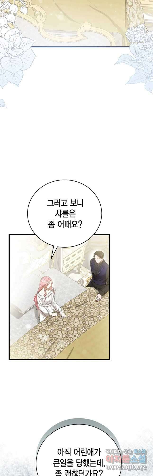 피오니-살인귀 대공과의 미래를 보았다 22화 11