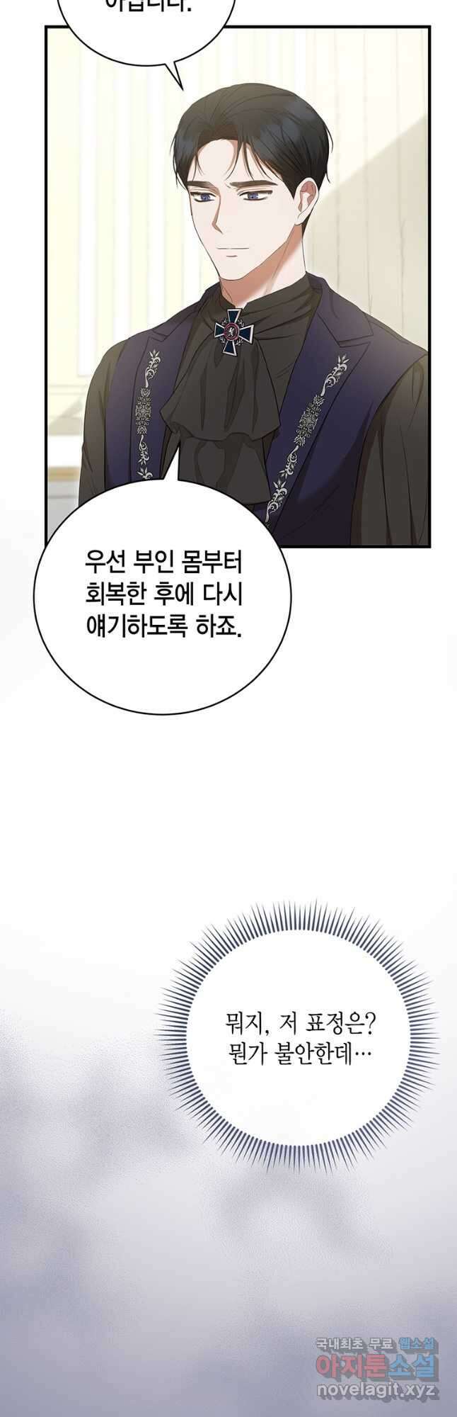 피오니-살인귀 대공과의 미래를 보았다 22화 13