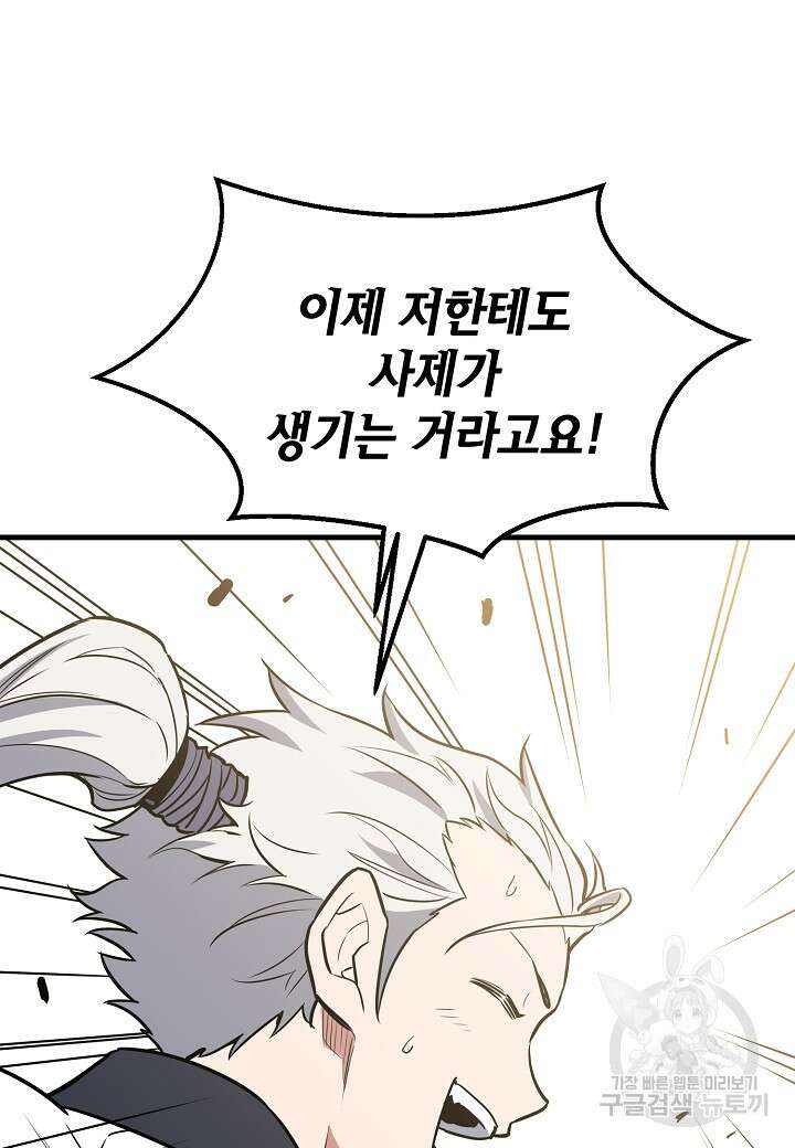 대도오 46화 8