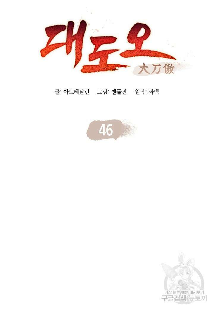 대도오 46화 12