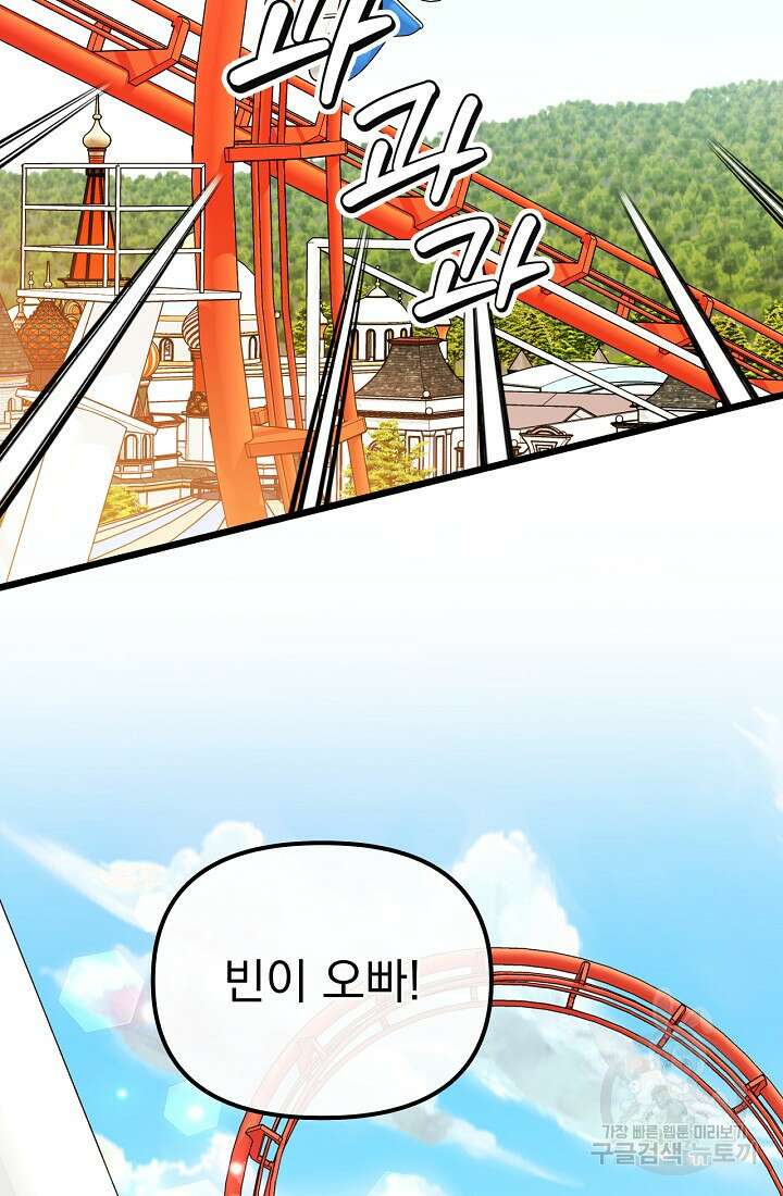 러브 인 캠퍼스 37화 2