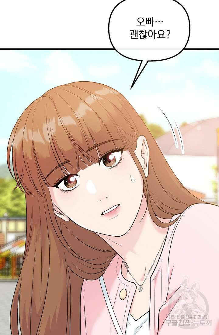러브 인 캠퍼스 37화 4