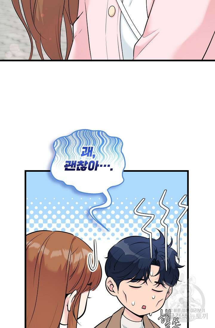 러브 인 캠퍼스 37화 5