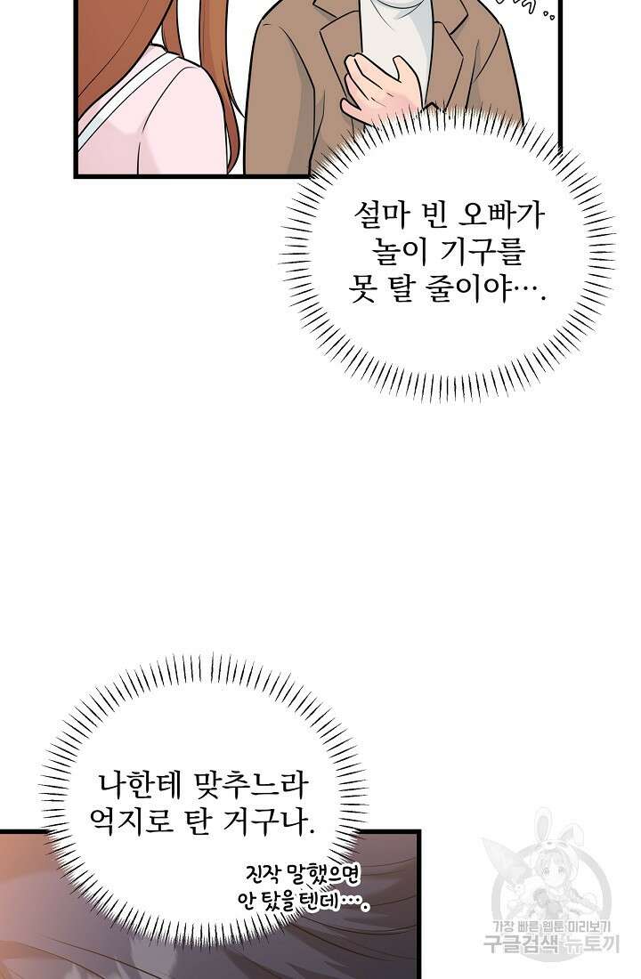 러브 인 캠퍼스 37화 6
