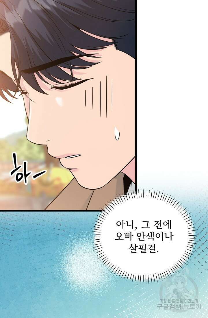 러브 인 캠퍼스 37화 7