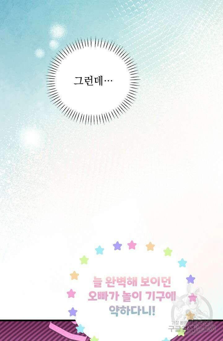 러브 인 캠퍼스 37화 8