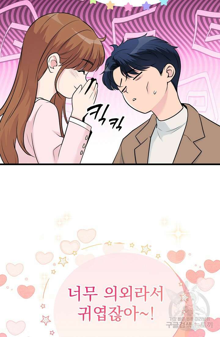 러브 인 캠퍼스 37화 9