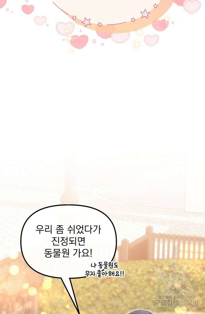 러브 인 캠퍼스 37화 10