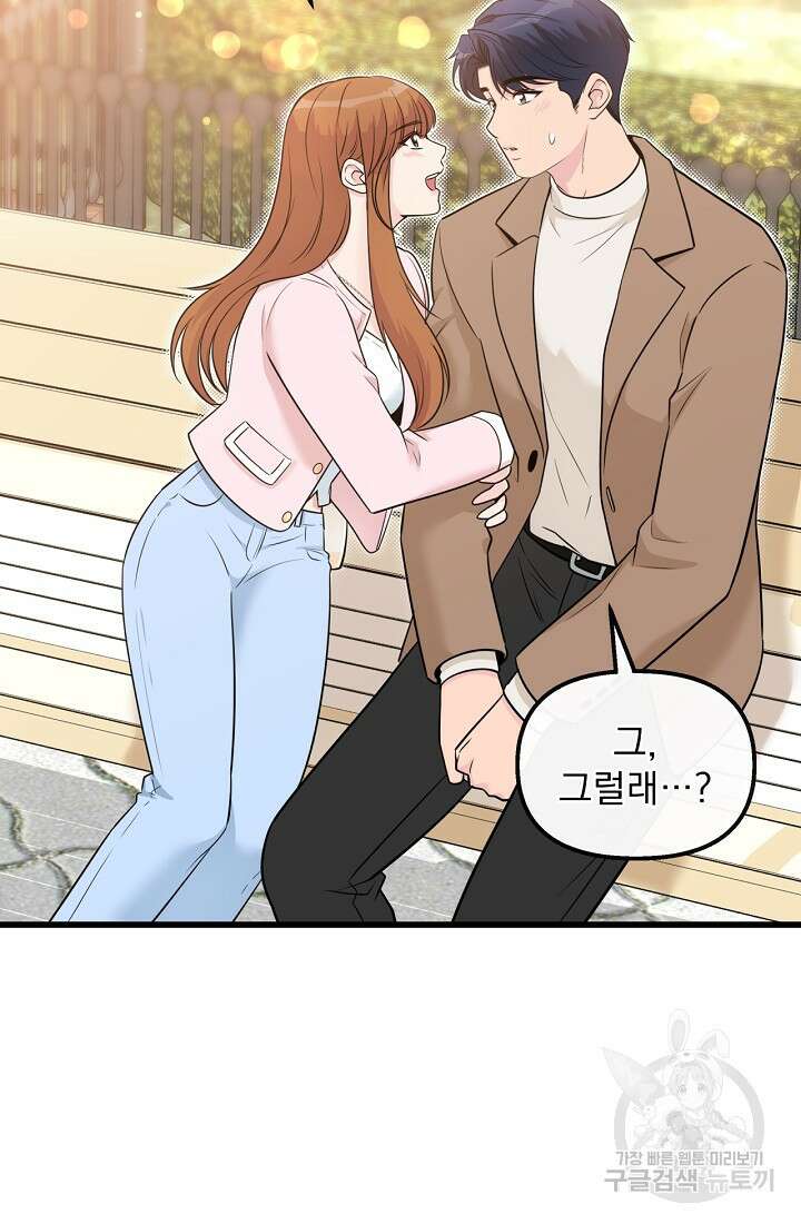 러브 인 캠퍼스 37화 11
