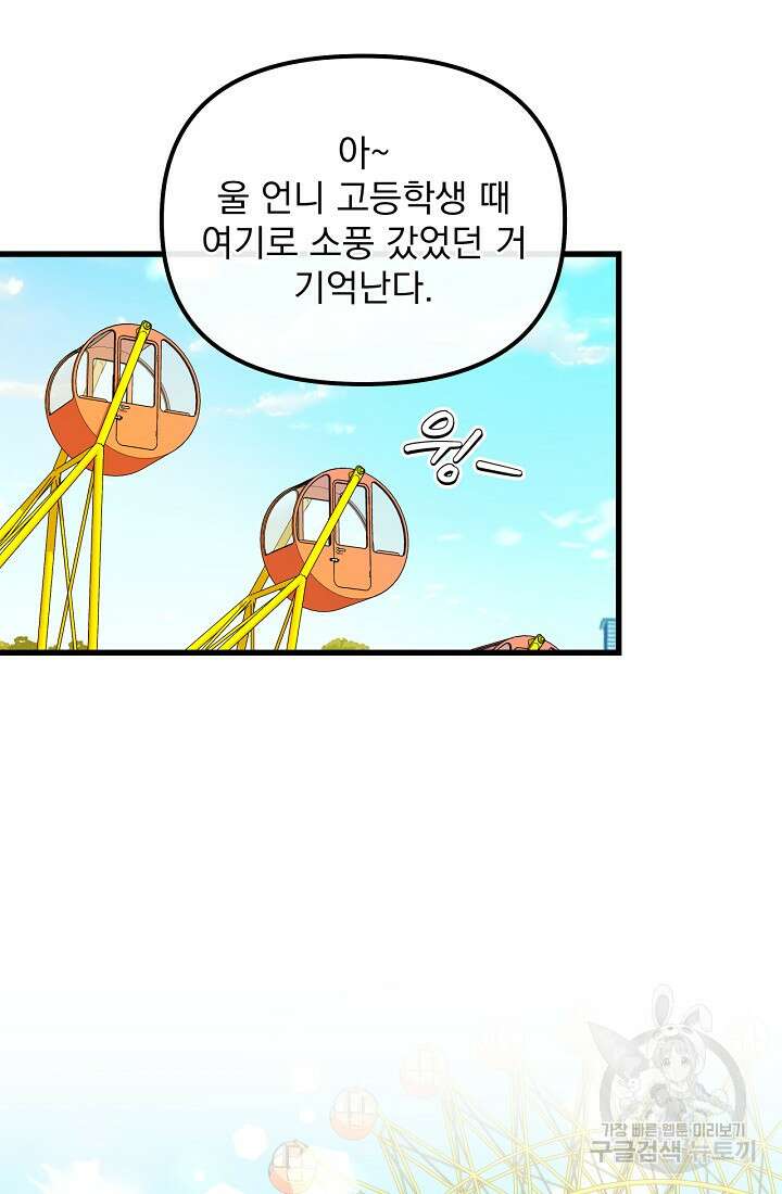 러브 인 캠퍼스 37화 12