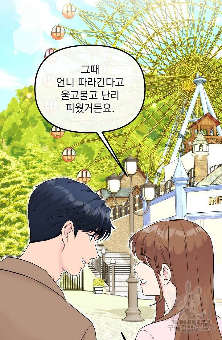 러브 인 캠퍼스 37화 13