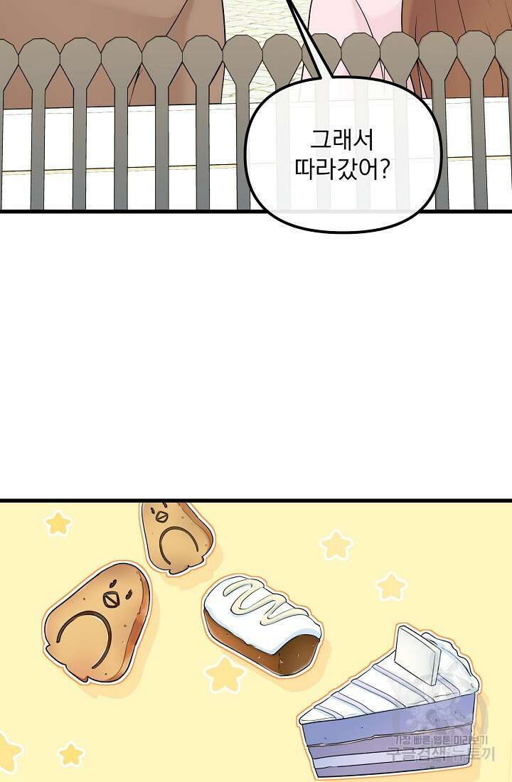 러브 인 캠퍼스 37화 14