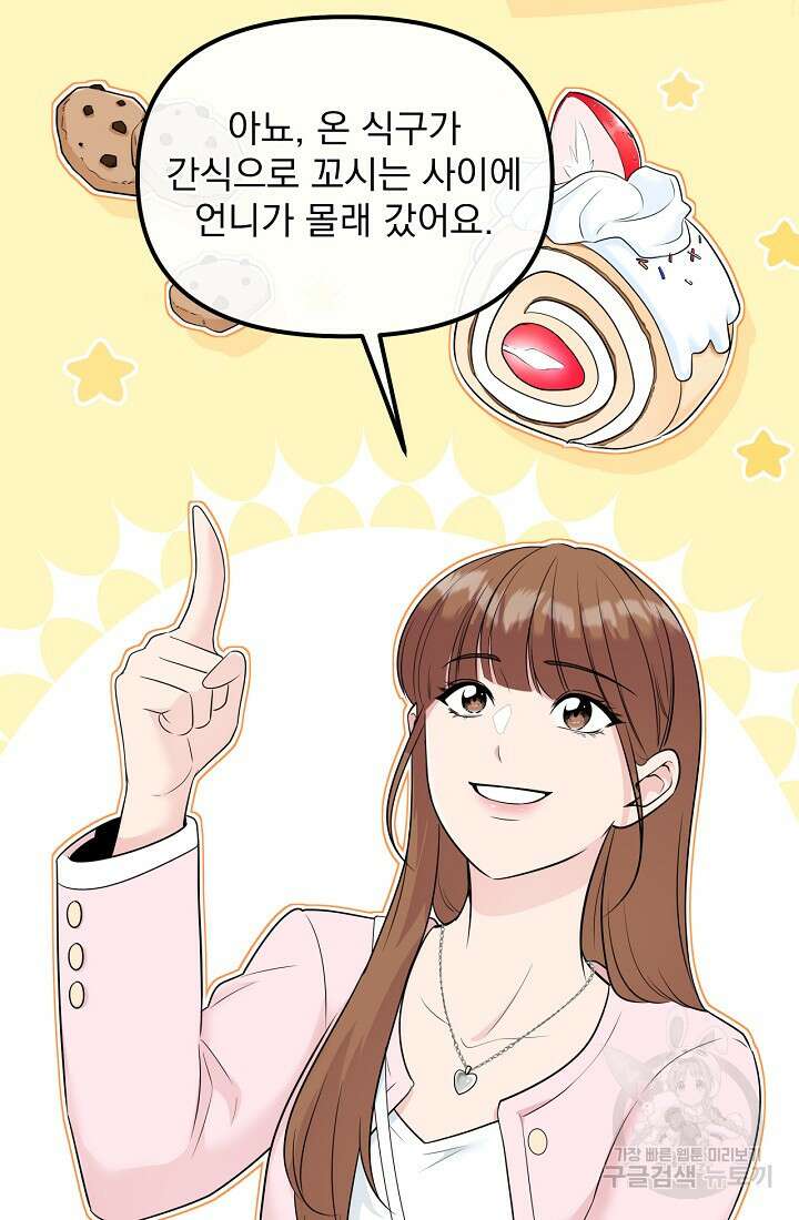 러브 인 캠퍼스 37화 15