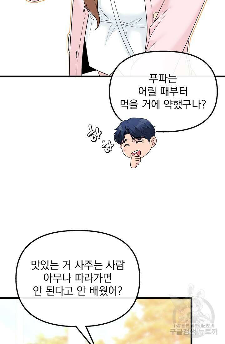러브 인 캠퍼스 37화 16