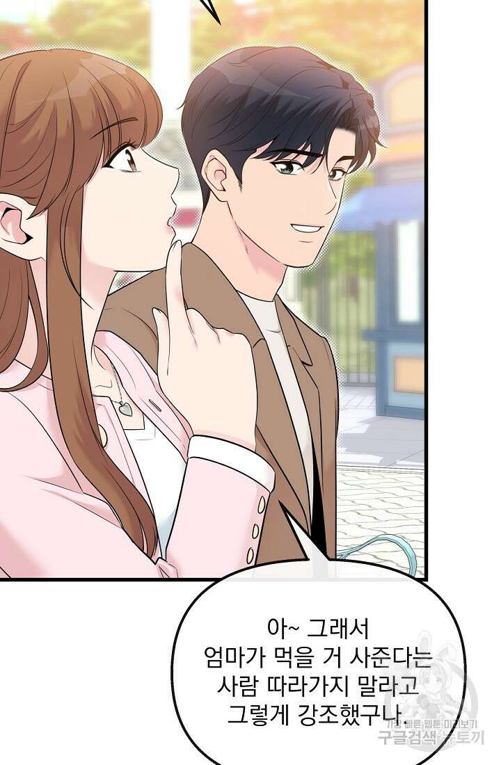 러브 인 캠퍼스 37화 17
