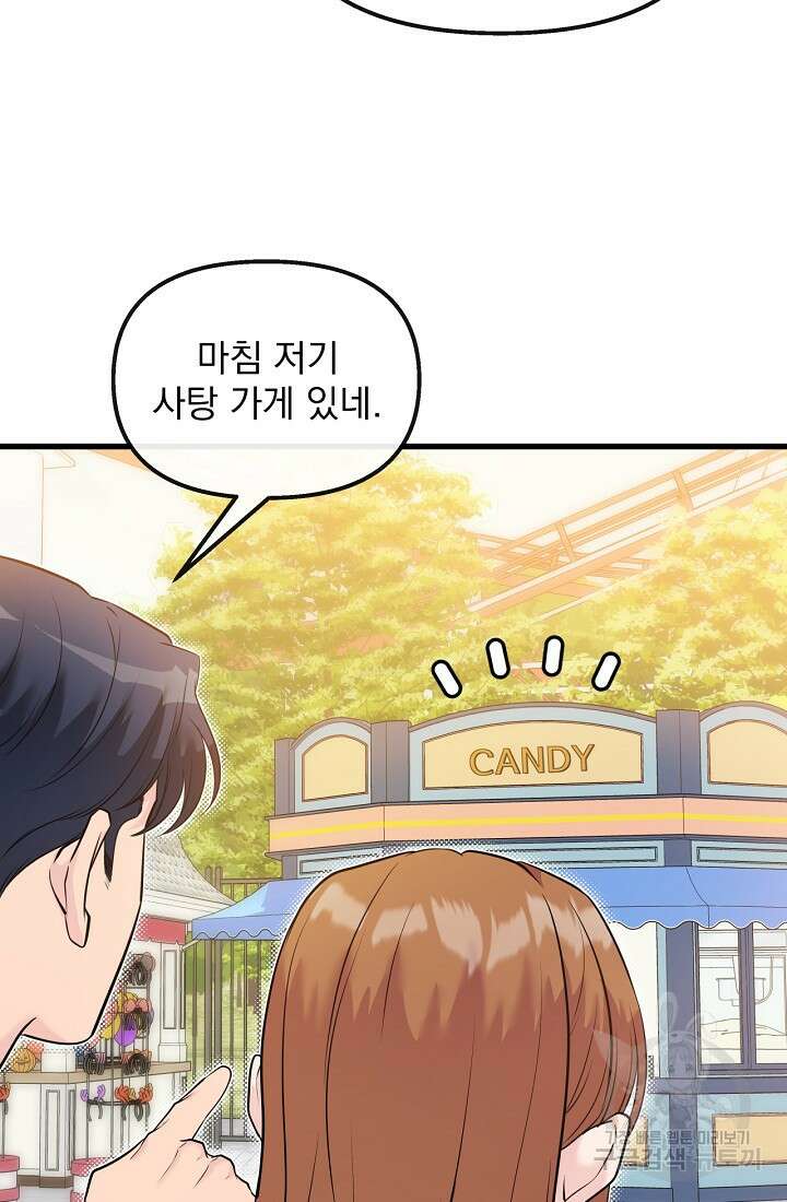러브 인 캠퍼스 37화 18