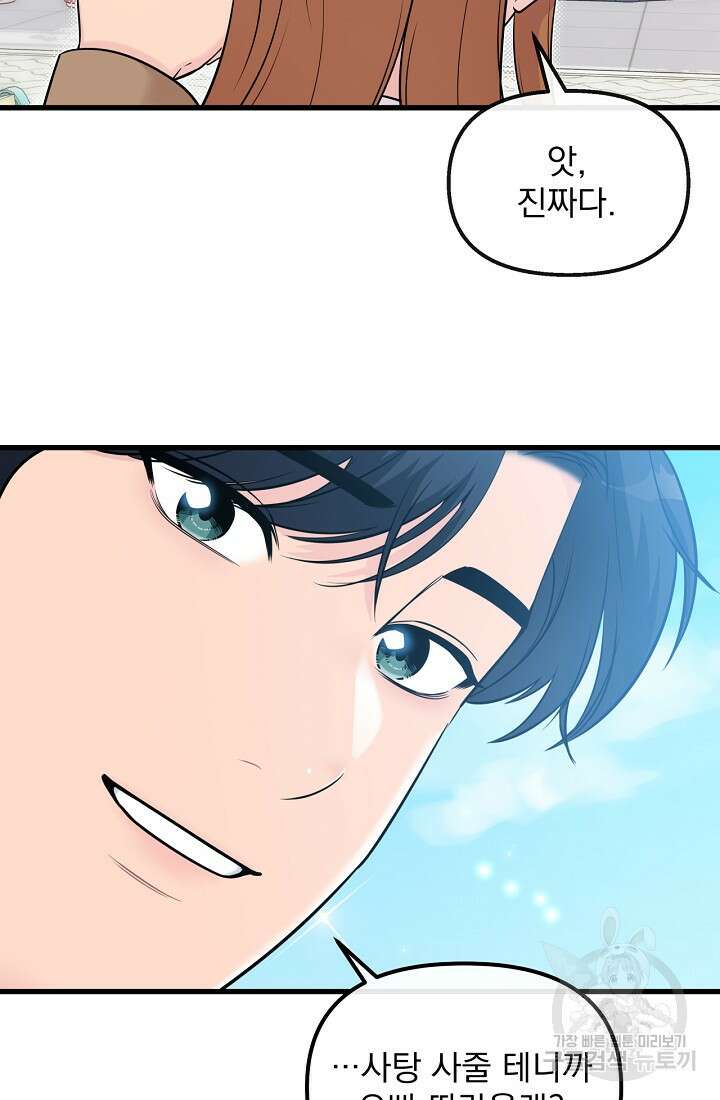 러브 인 캠퍼스 37화 19