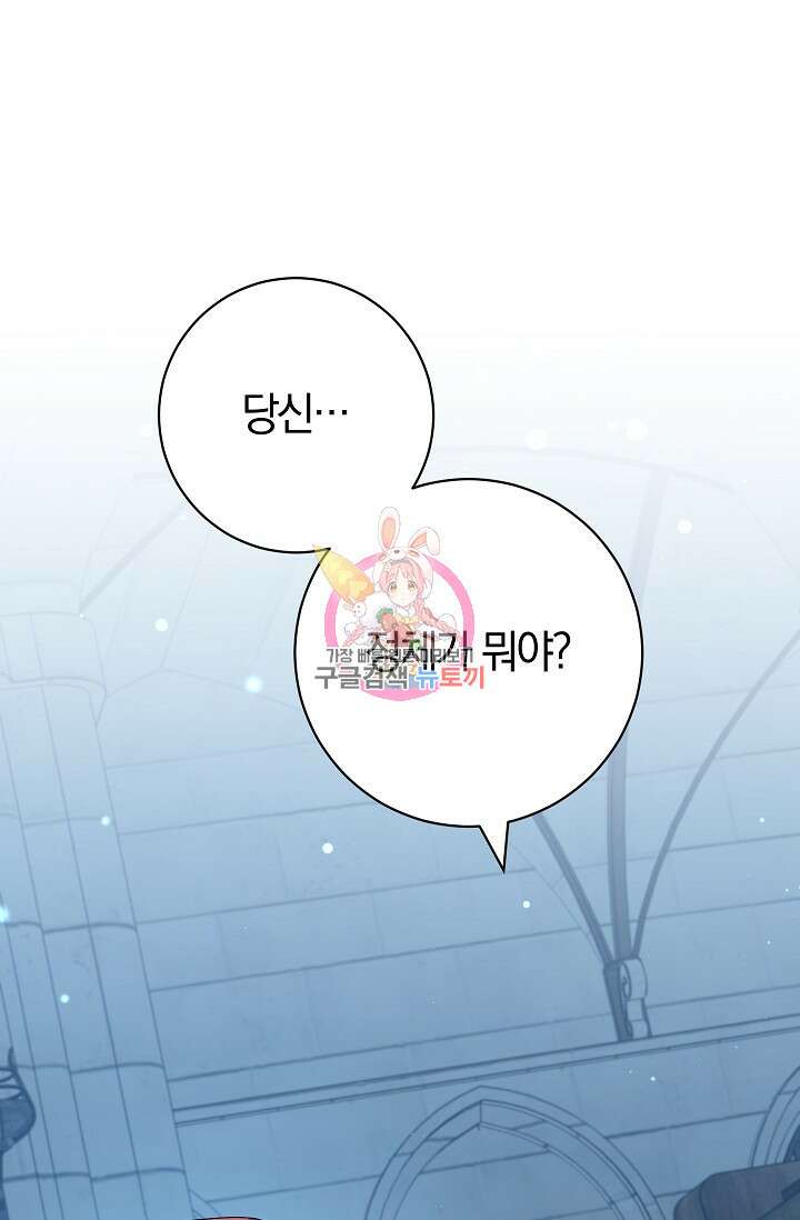 야반도주는 신중히 39화 1
