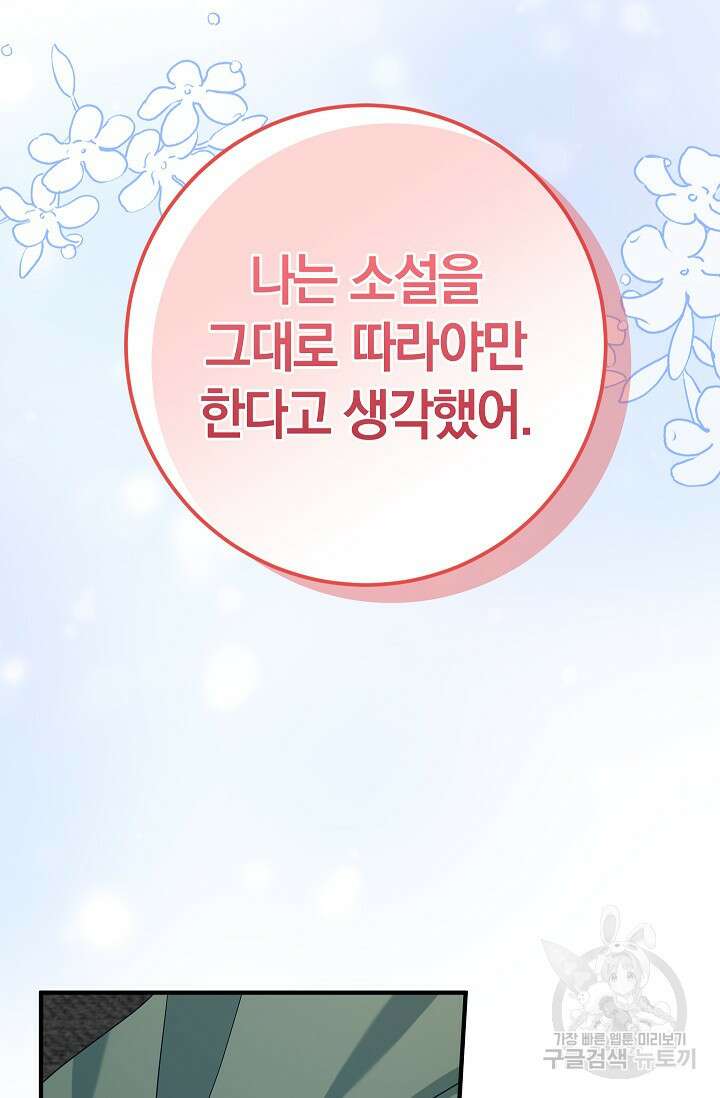 야반도주는 신중히 39화 4
