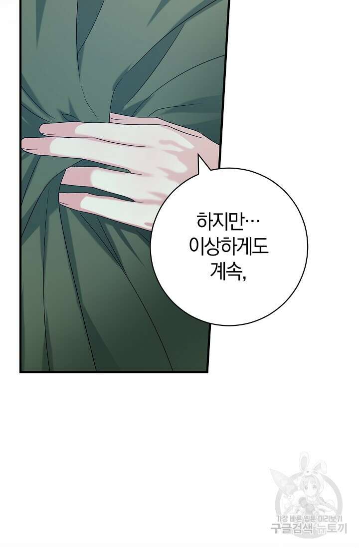 야반도주는 신중히 39화 5
