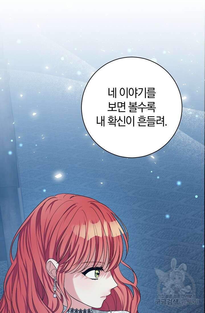 야반도주는 신중히 39화 6