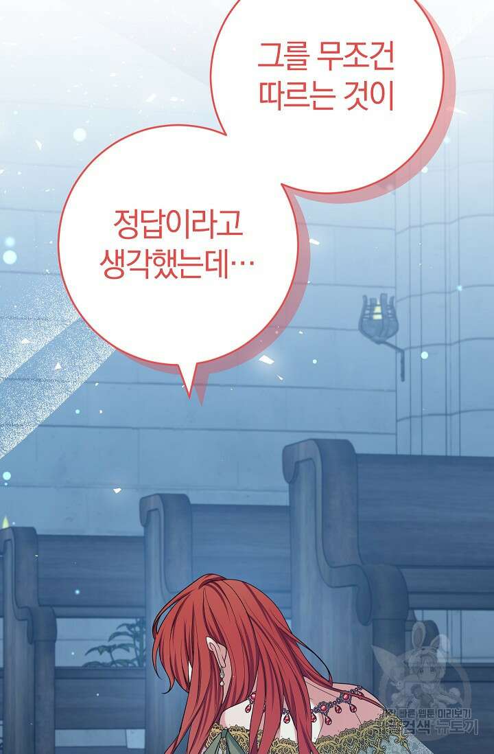 야반도주는 신중히 39화 8