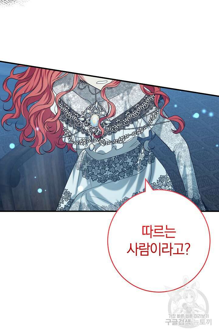 야반도주는 신중히 39화 11