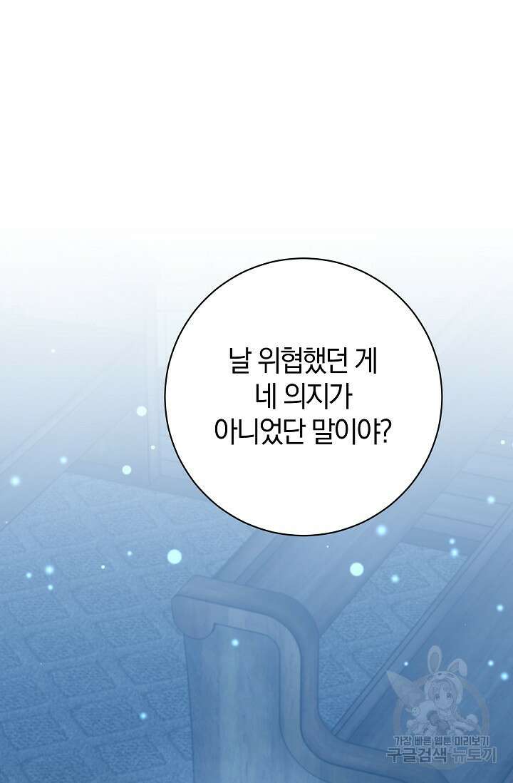 야반도주는 신중히 39화 12