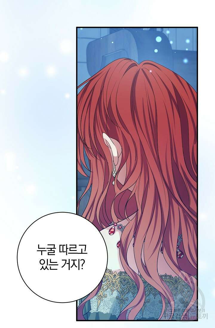 야반도주는 신중히 39화 16