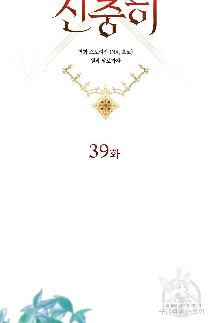 야반도주는 신중히 39화 19