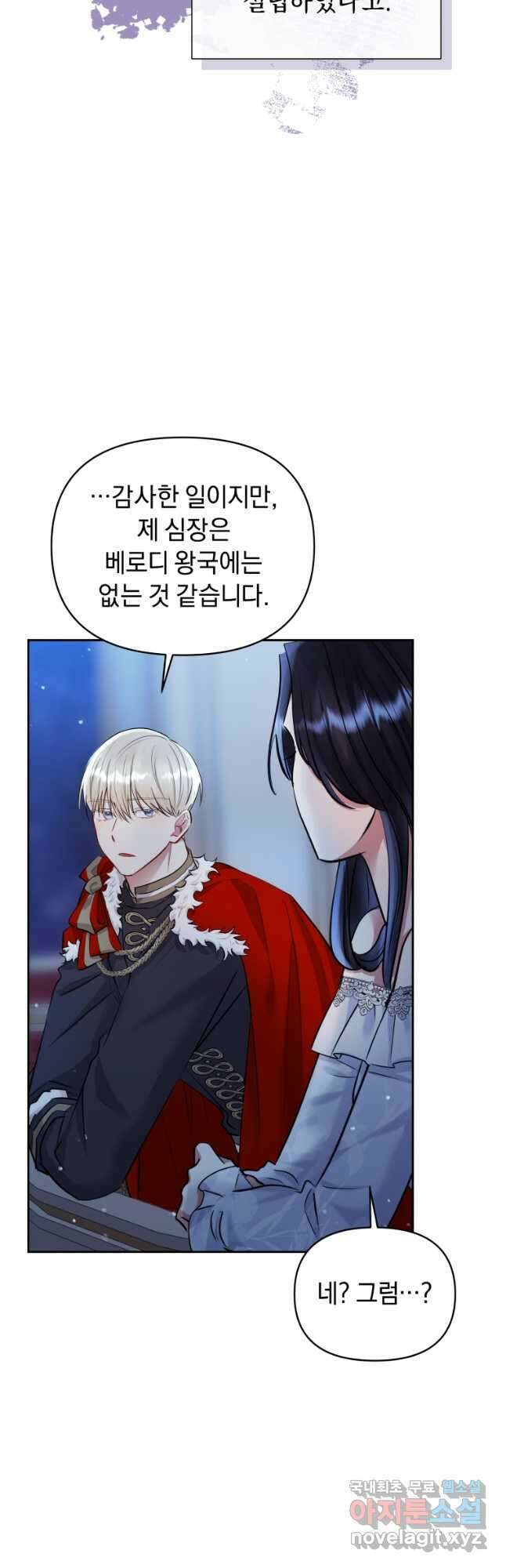 악녀인데 남주를 주워버렸다 68화 2